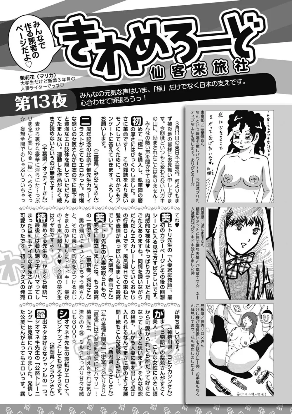 美少女革命 極 2011年6月号 デジタル版 Page.194