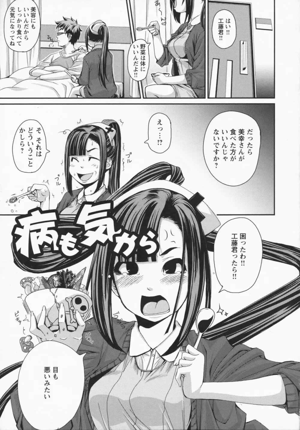 ナマ入れ♡待機中! Page.10