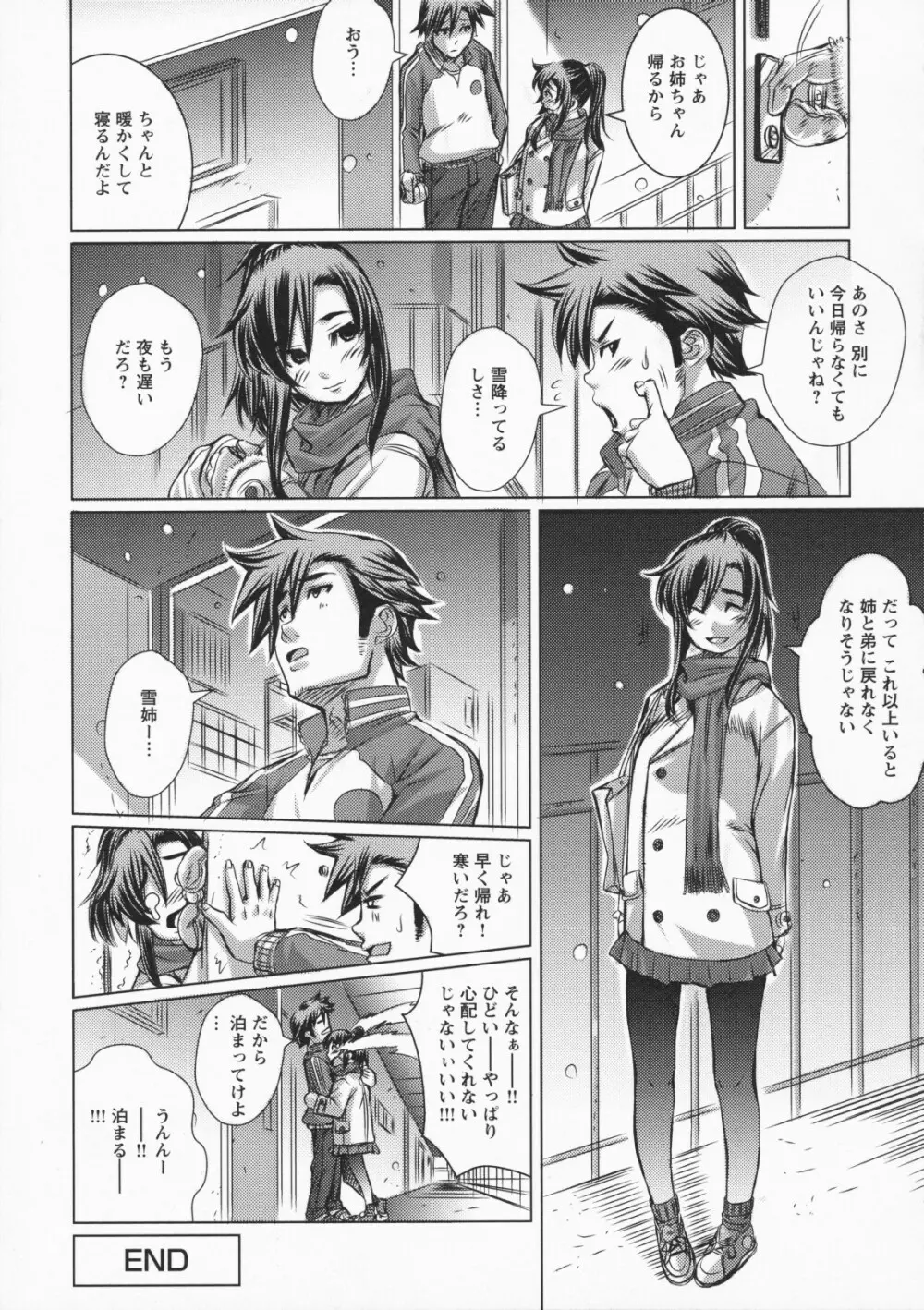 ナマ入れ♡待機中! Page.109