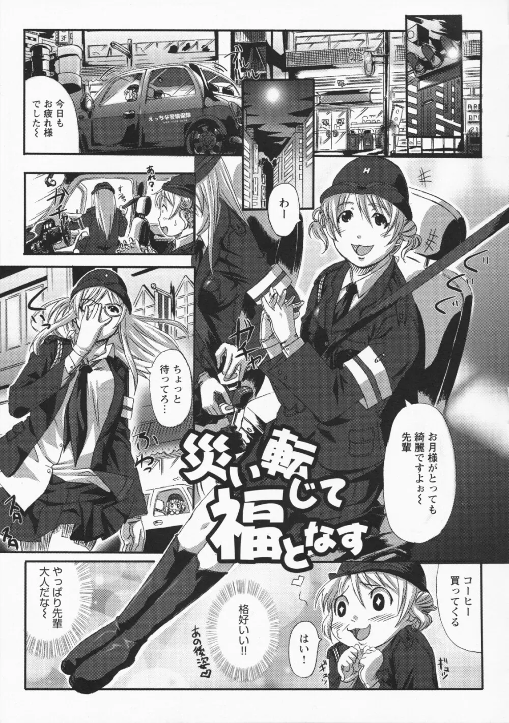 ナマ入れ♡待機中! Page.119