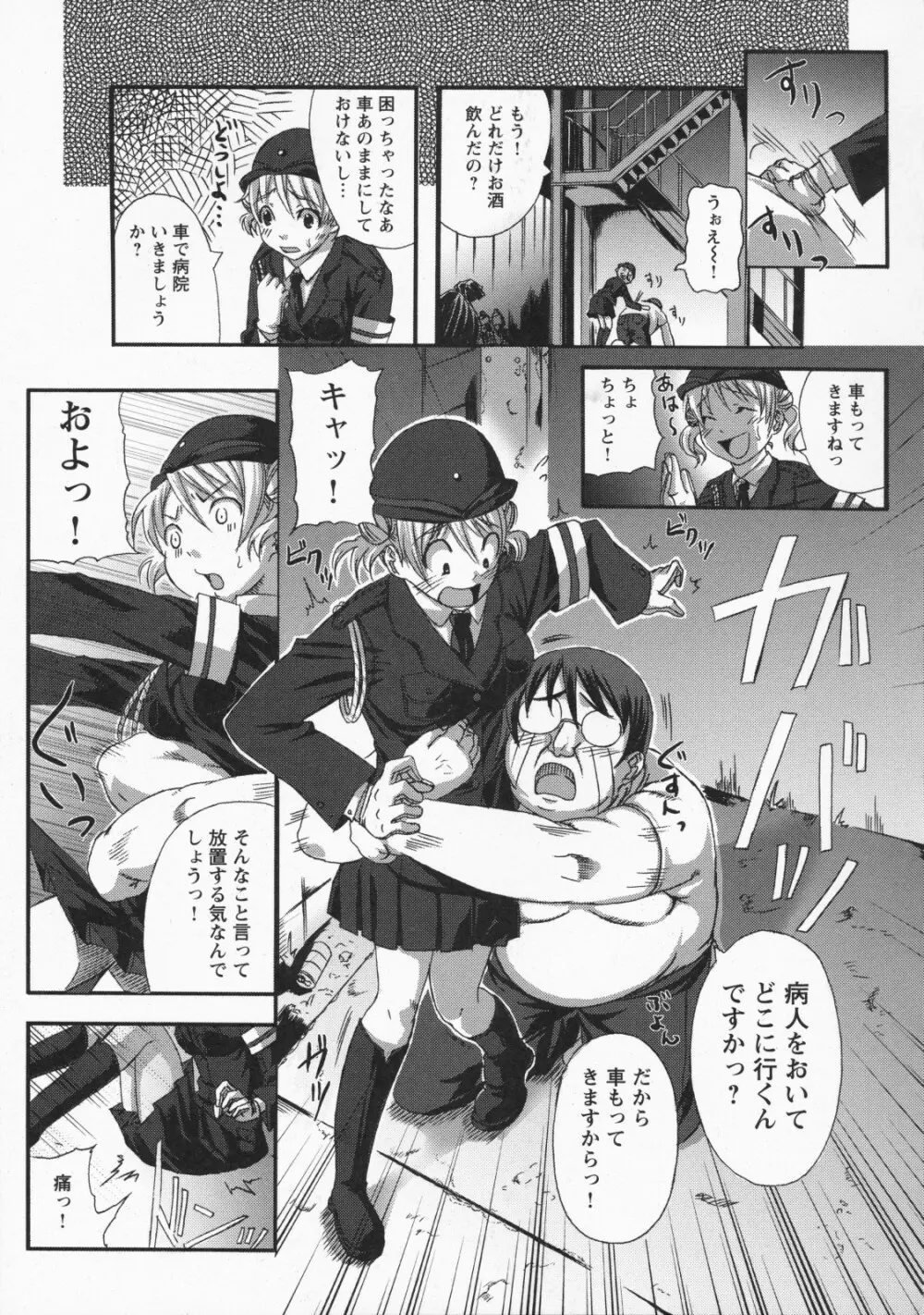 ナマ入れ♡待機中! Page.121