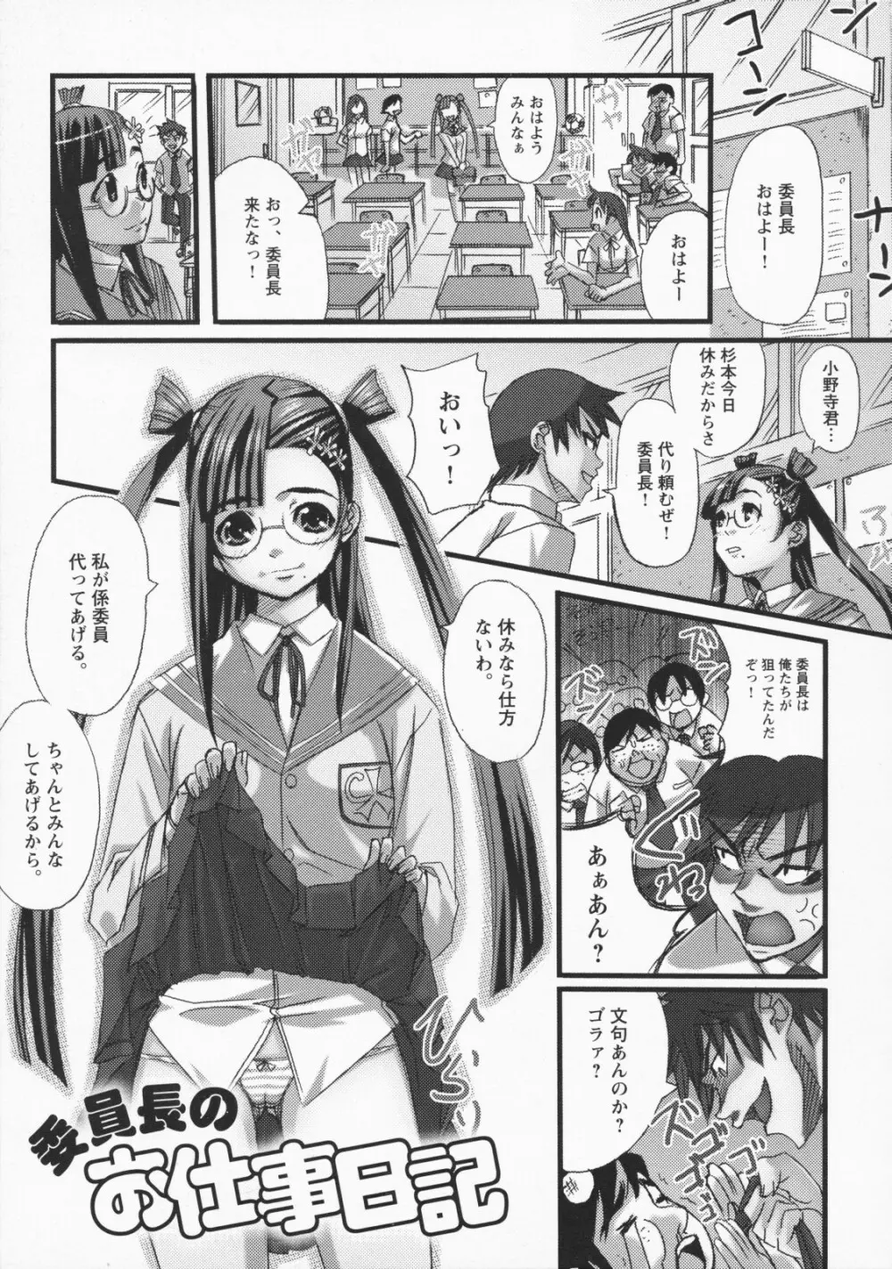 ナマ入れ♡待機中! Page.131