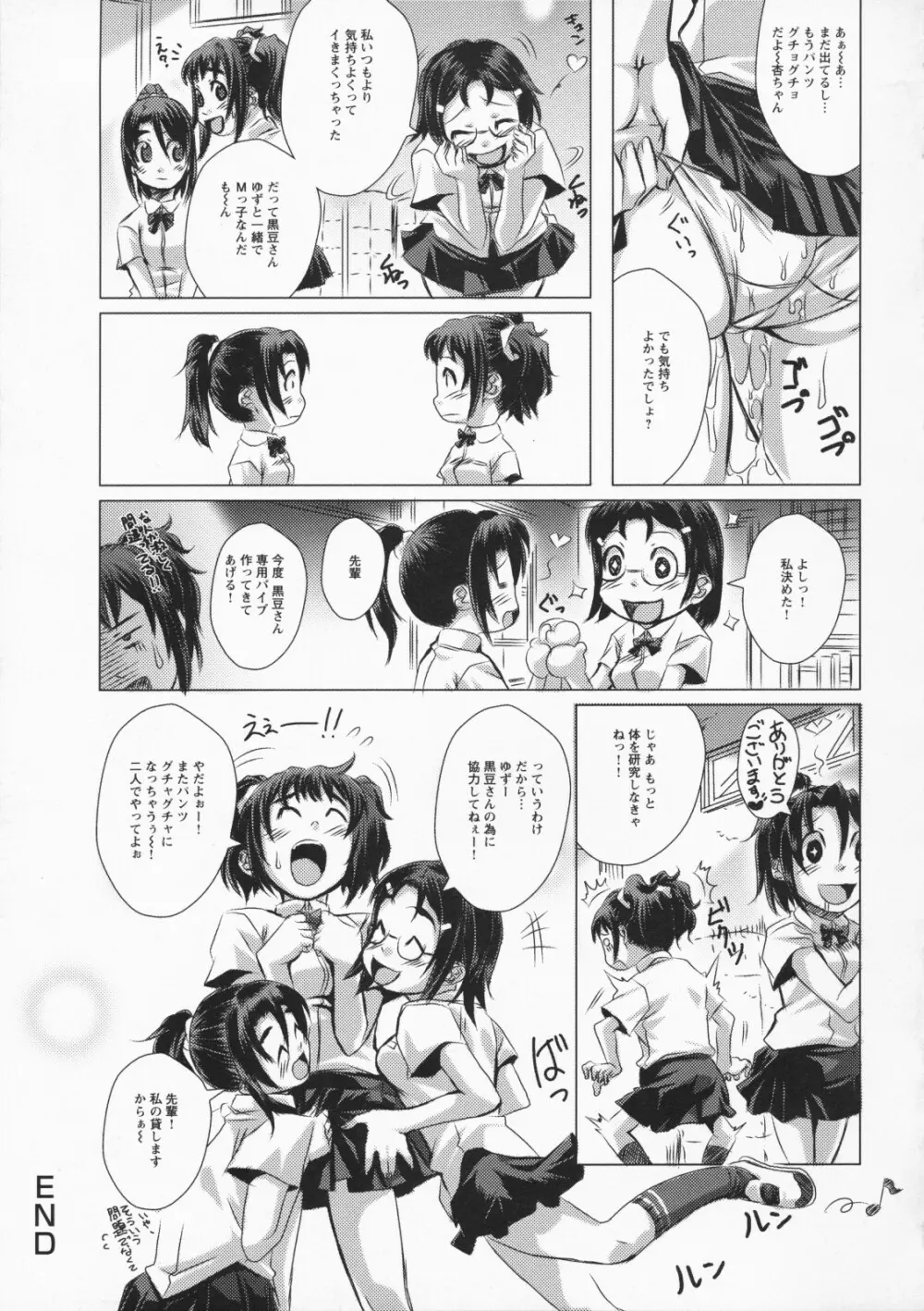 ナマ入れ♡待機中! Page.151