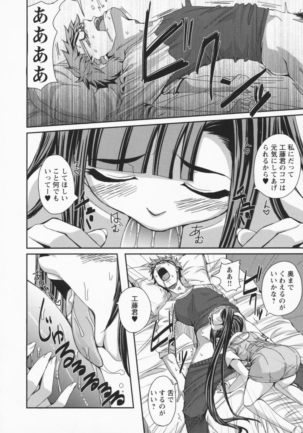 ナマ入れ♡待機中! Page.17