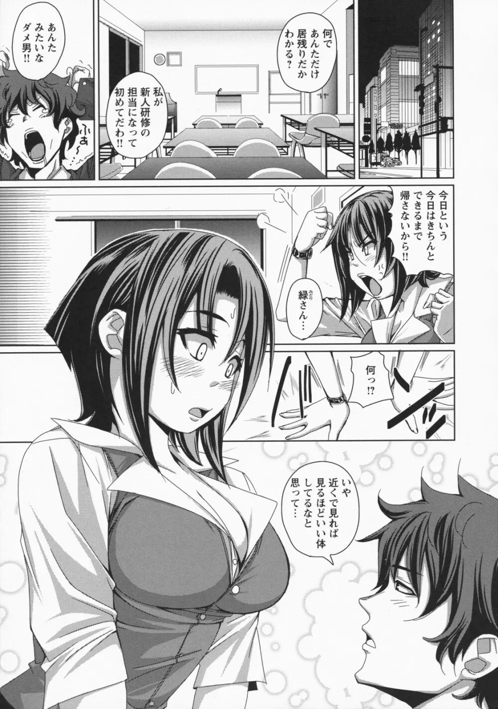 ナマ入れ♡待機中! Page.31