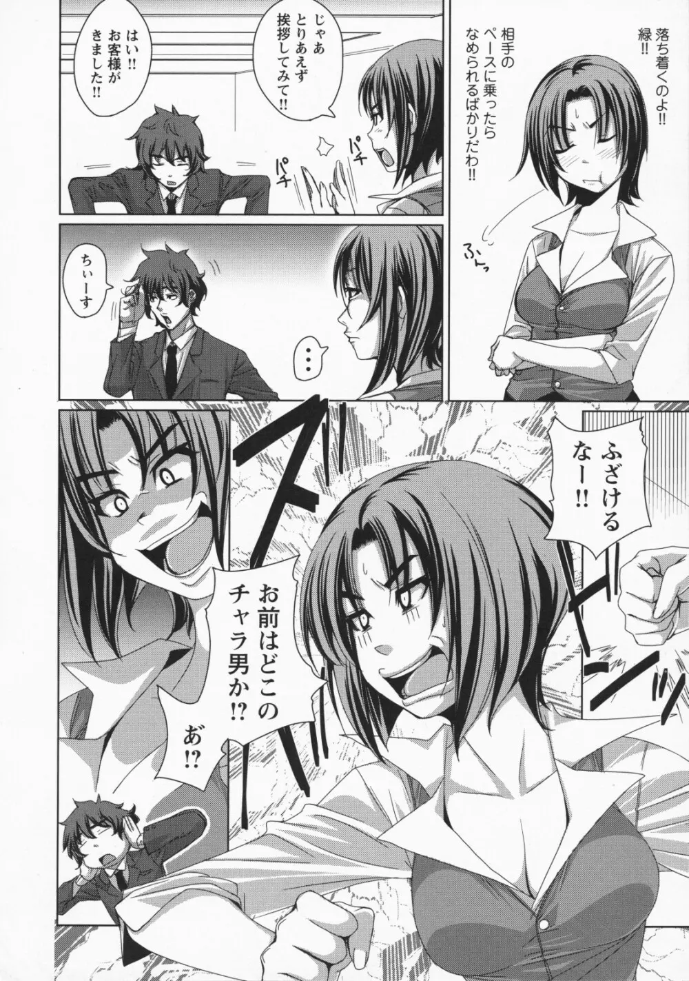 ナマ入れ♡待機中! Page.34