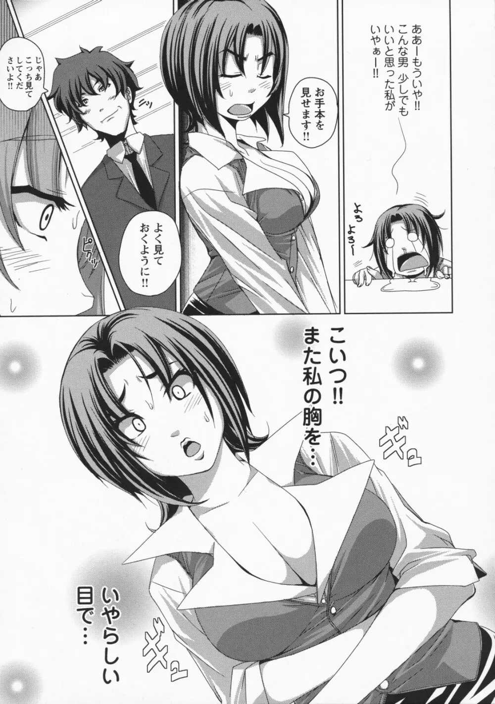 ナマ入れ♡待機中! Page.35