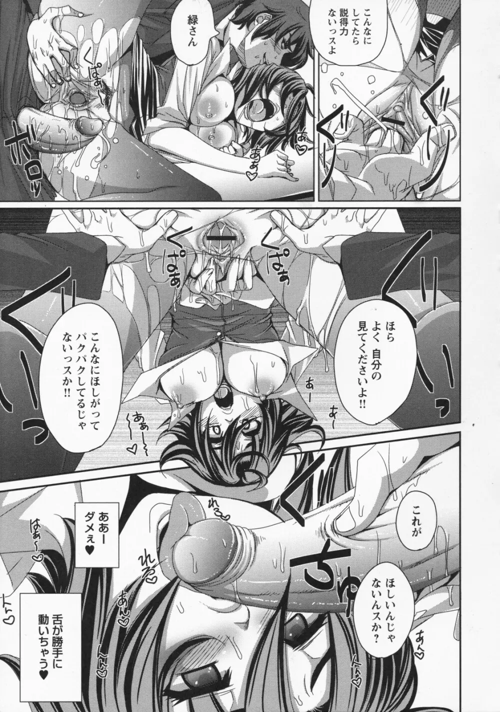 ナマ入れ♡待機中! Page.41