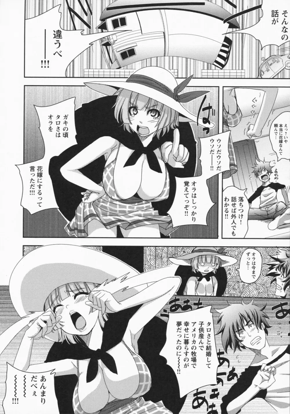 ナマ入れ♡待機中! Page.52