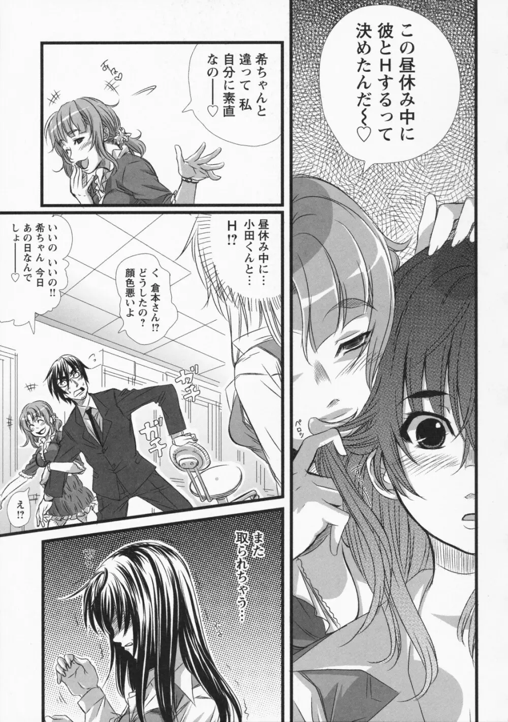 ナマ入れ♡待機中! Page.73