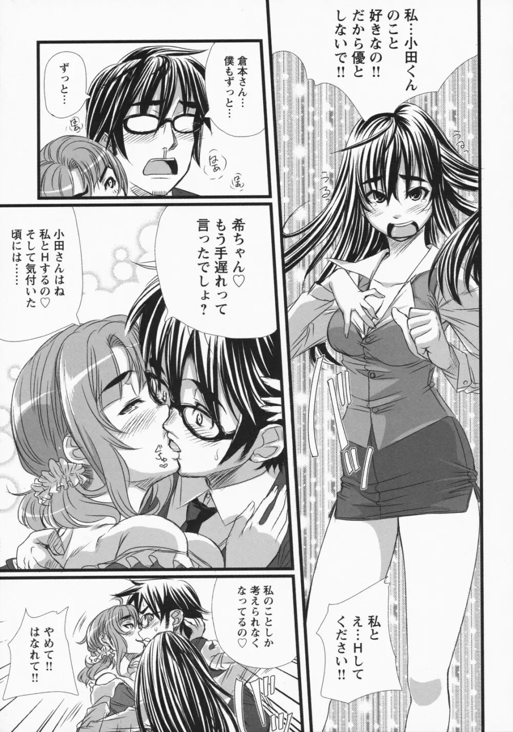 ナマ入れ♡待機中! Page.79