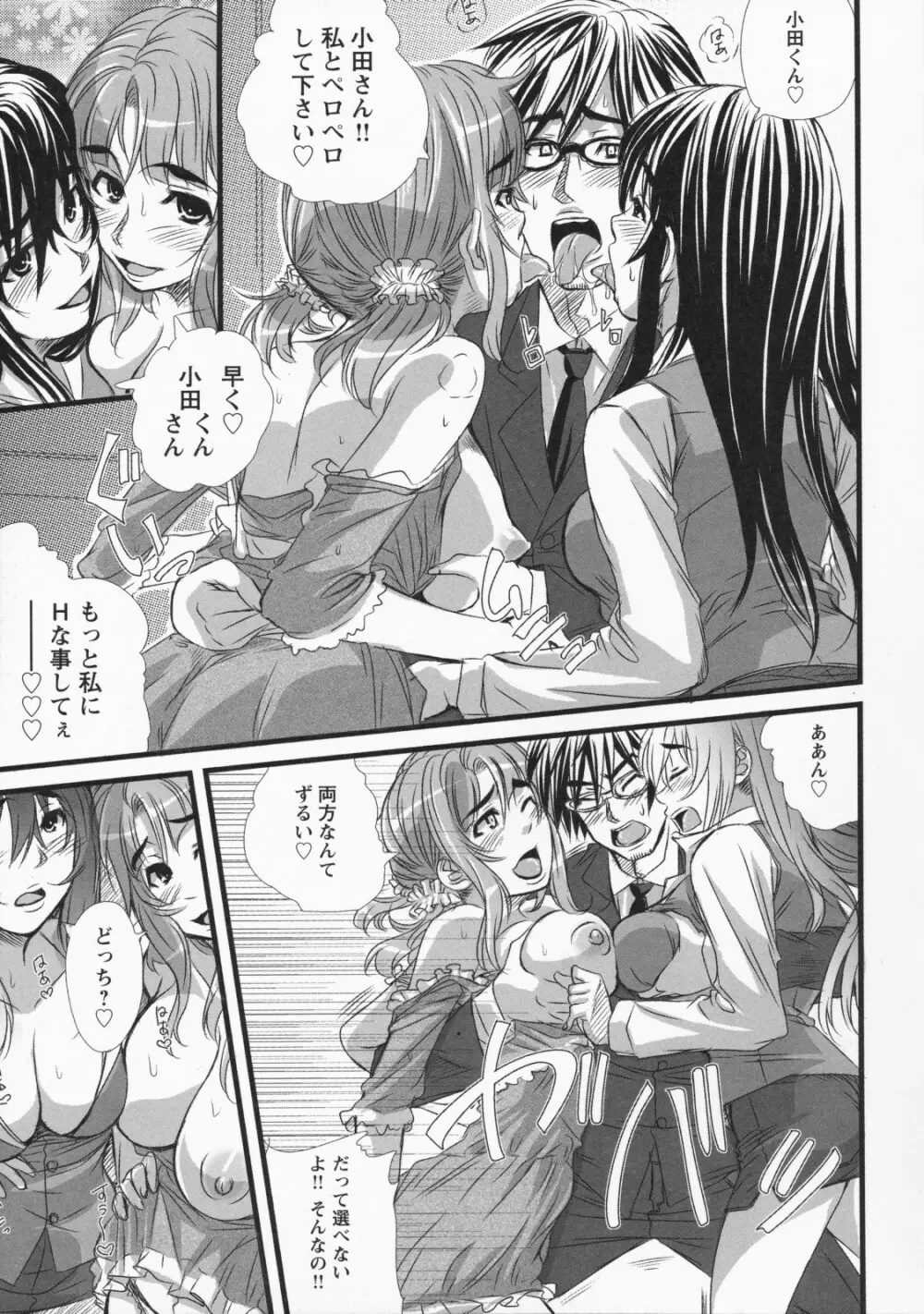 ナマ入れ♡待機中! Page.81