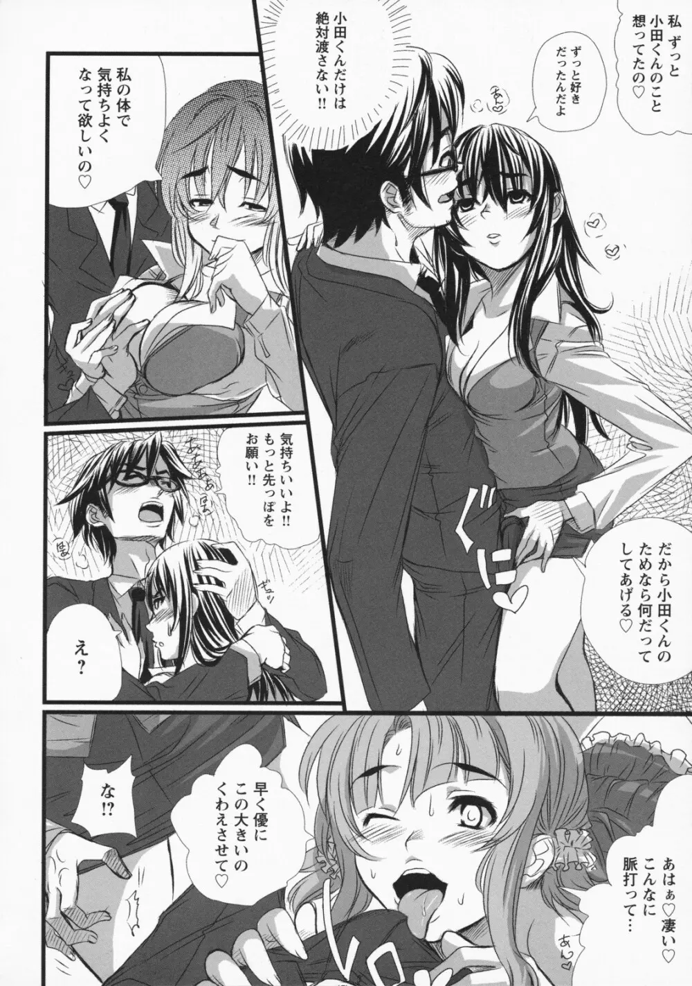 ナマ入れ♡待機中! Page.82