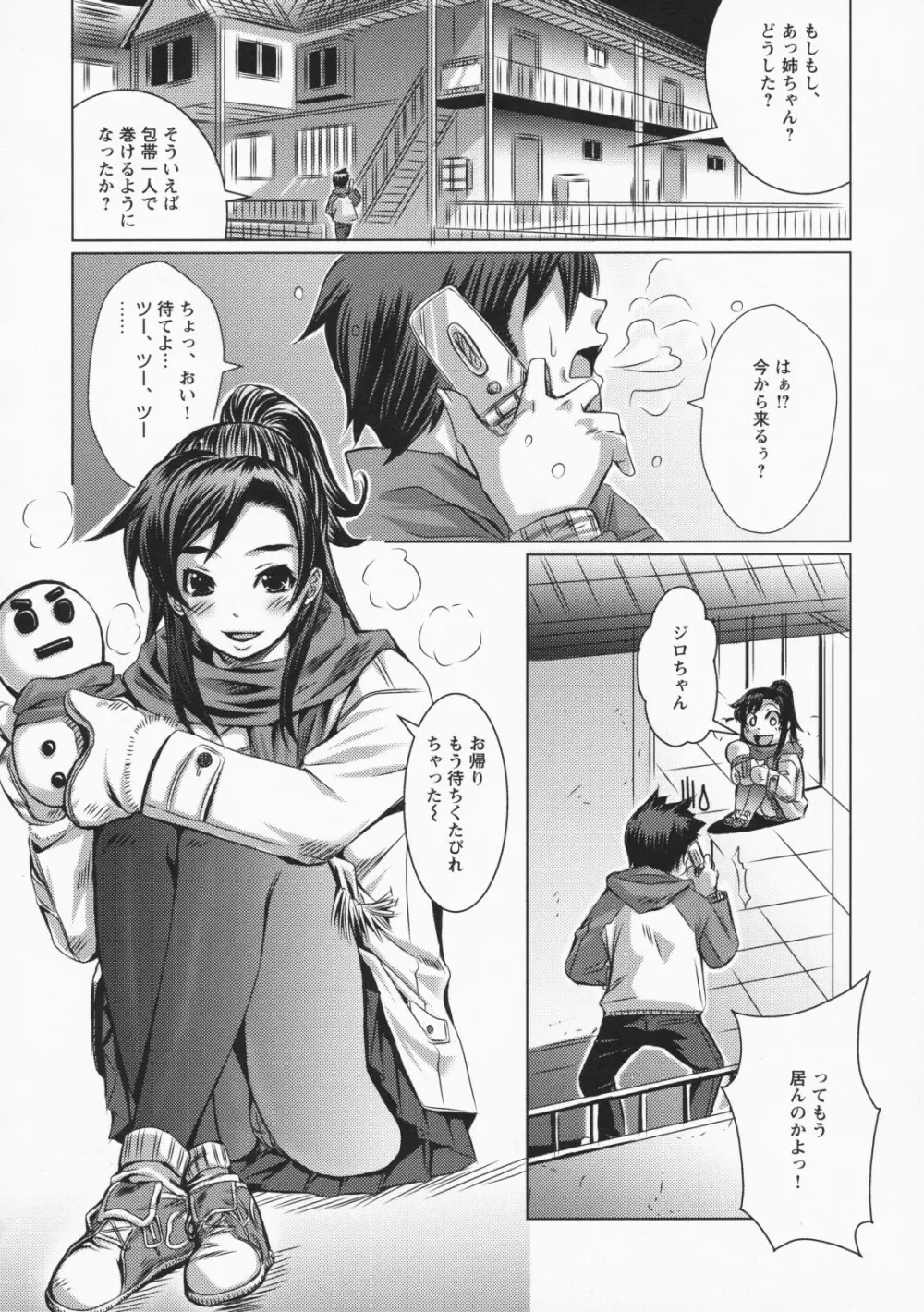 ナマ入れ♡待機中! Page.94