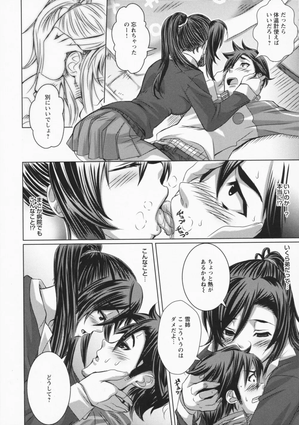 ナマ入れ♡待機中! Page.99