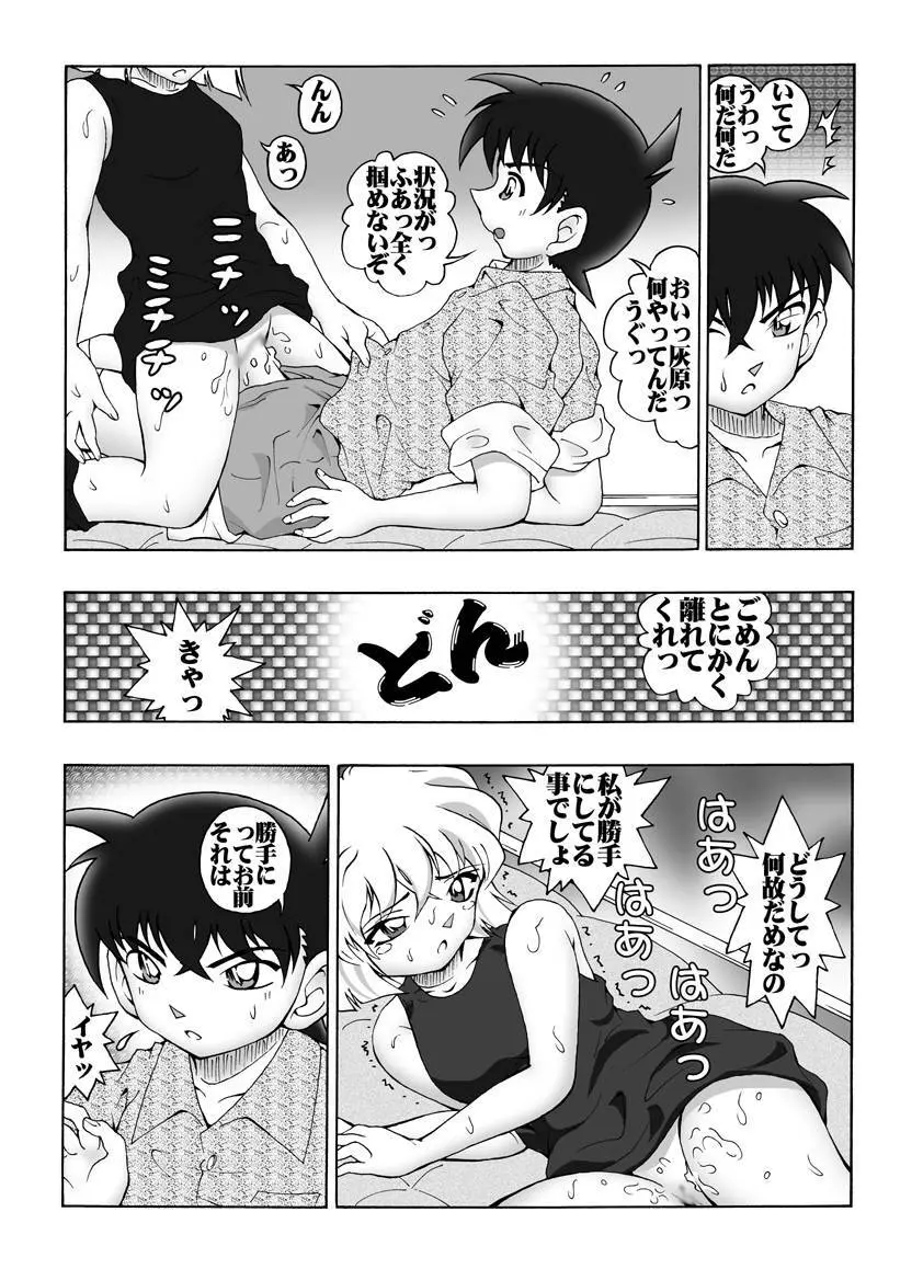 [未来屋 (あさりしめじ)] 迷探偵コナン-File 2-灰原の涙の謎 (名探偵コナン) Page.9