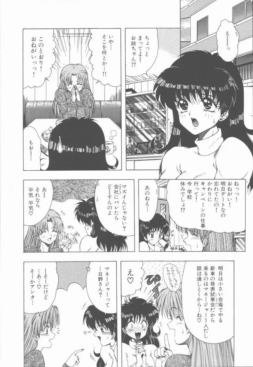 せんせいの誘惑 Page.100