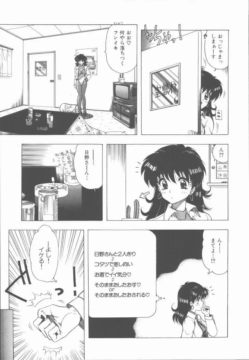 せんせいの誘惑 Page.105