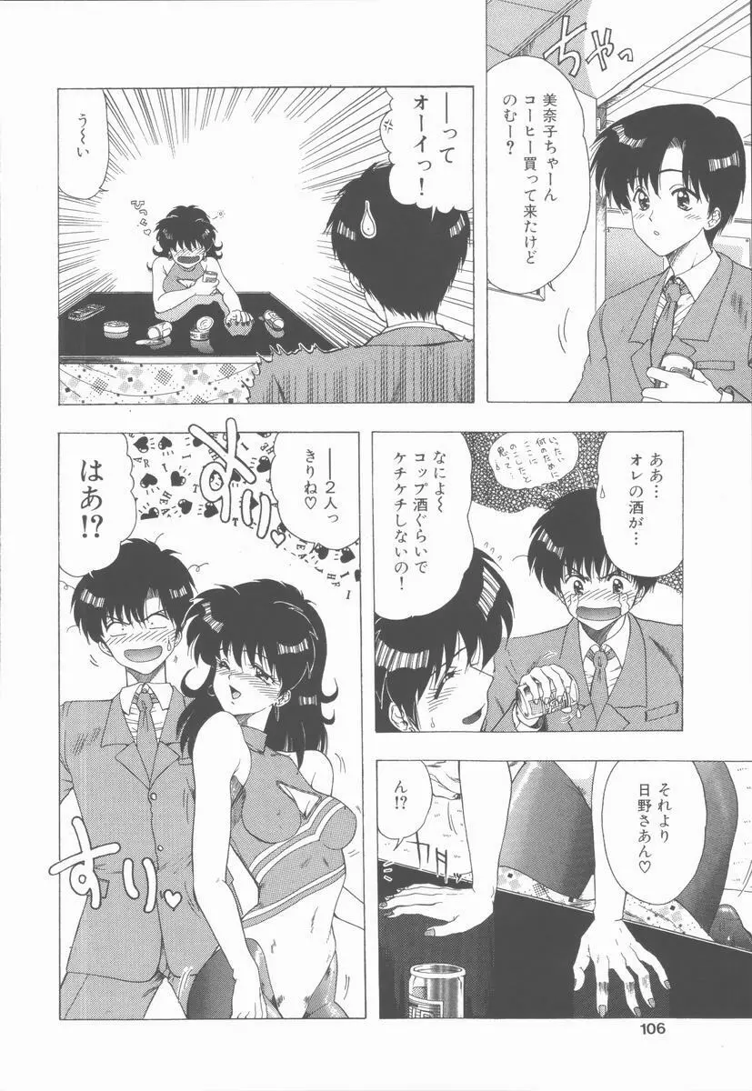 せんせいの誘惑 Page.106