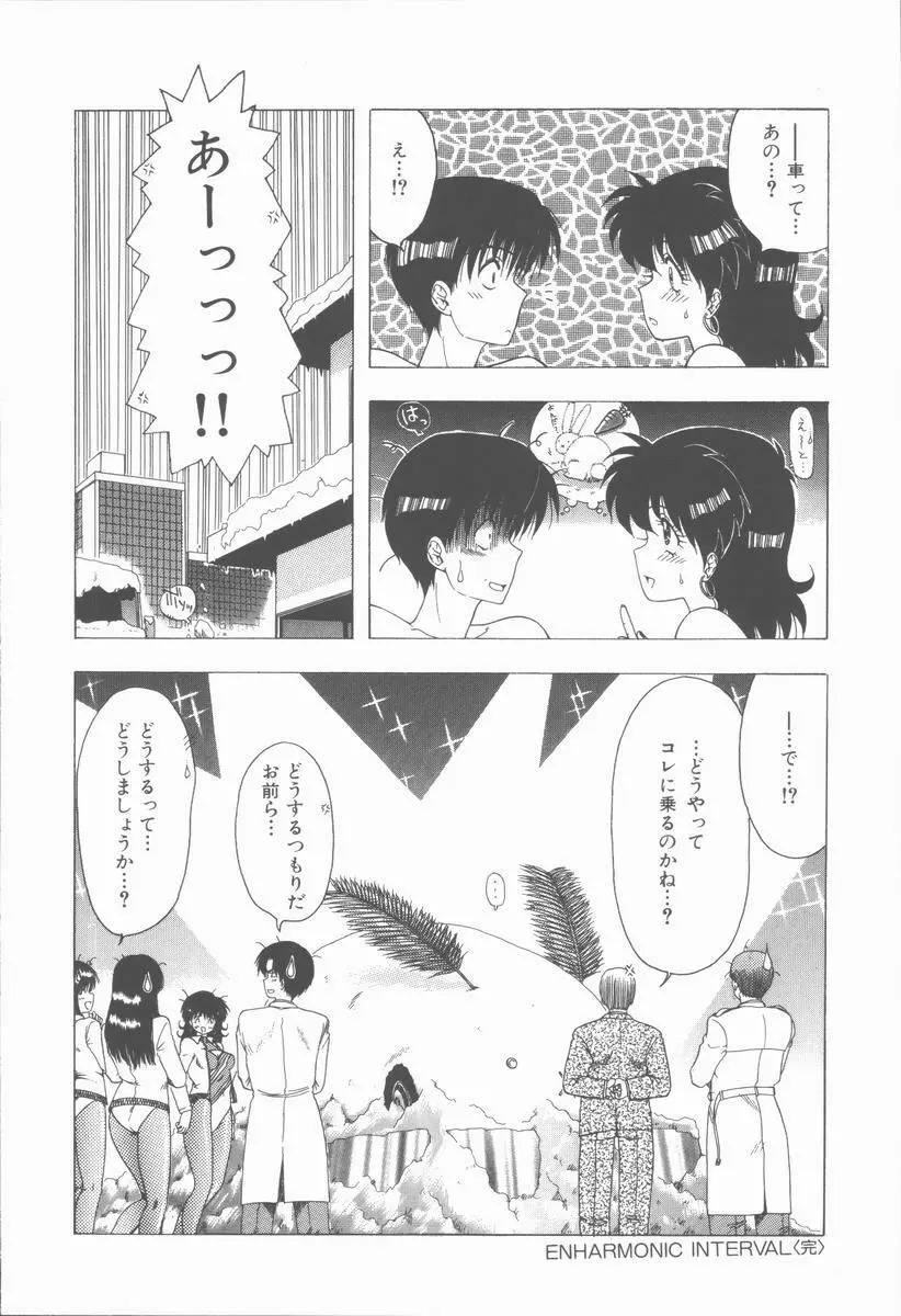 せんせいの誘惑 Page.116