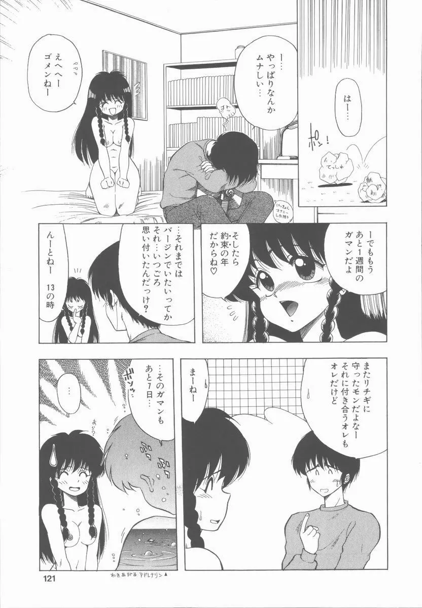 せんせいの誘惑 Page.121