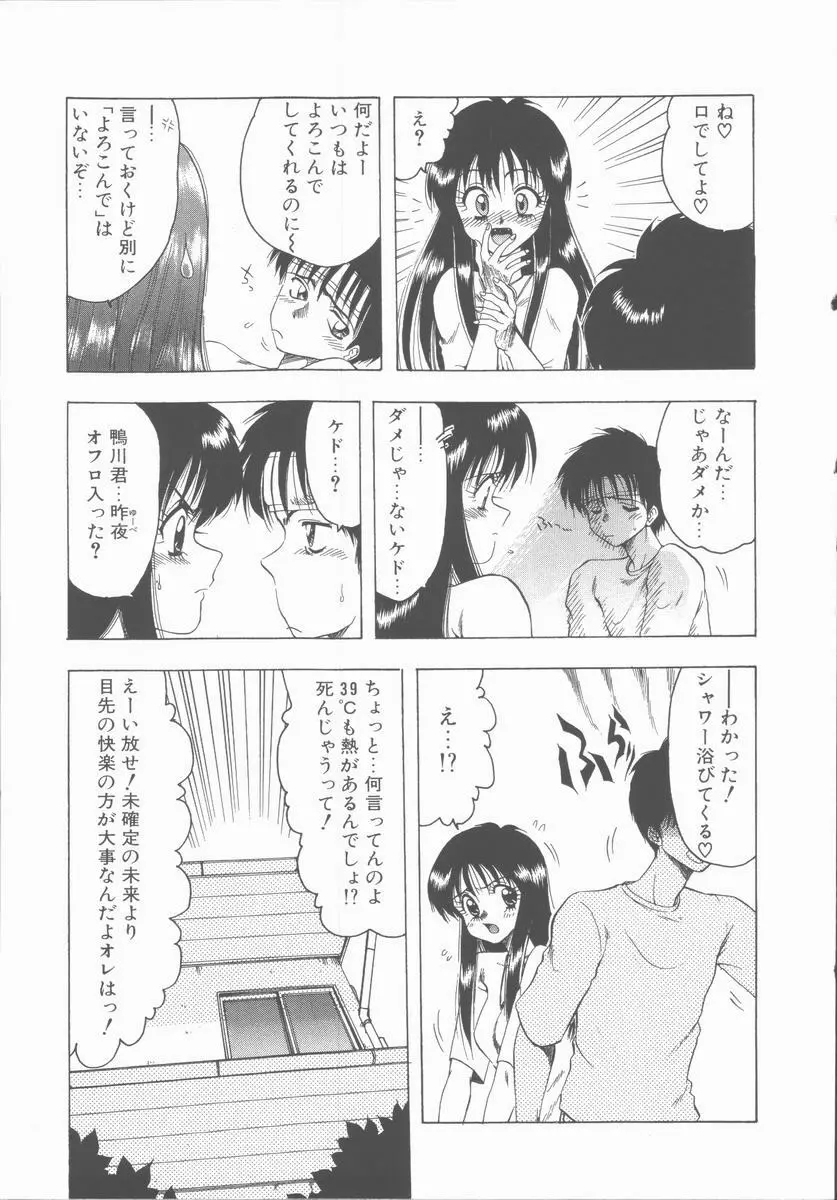 せんせいの誘惑 Page.141