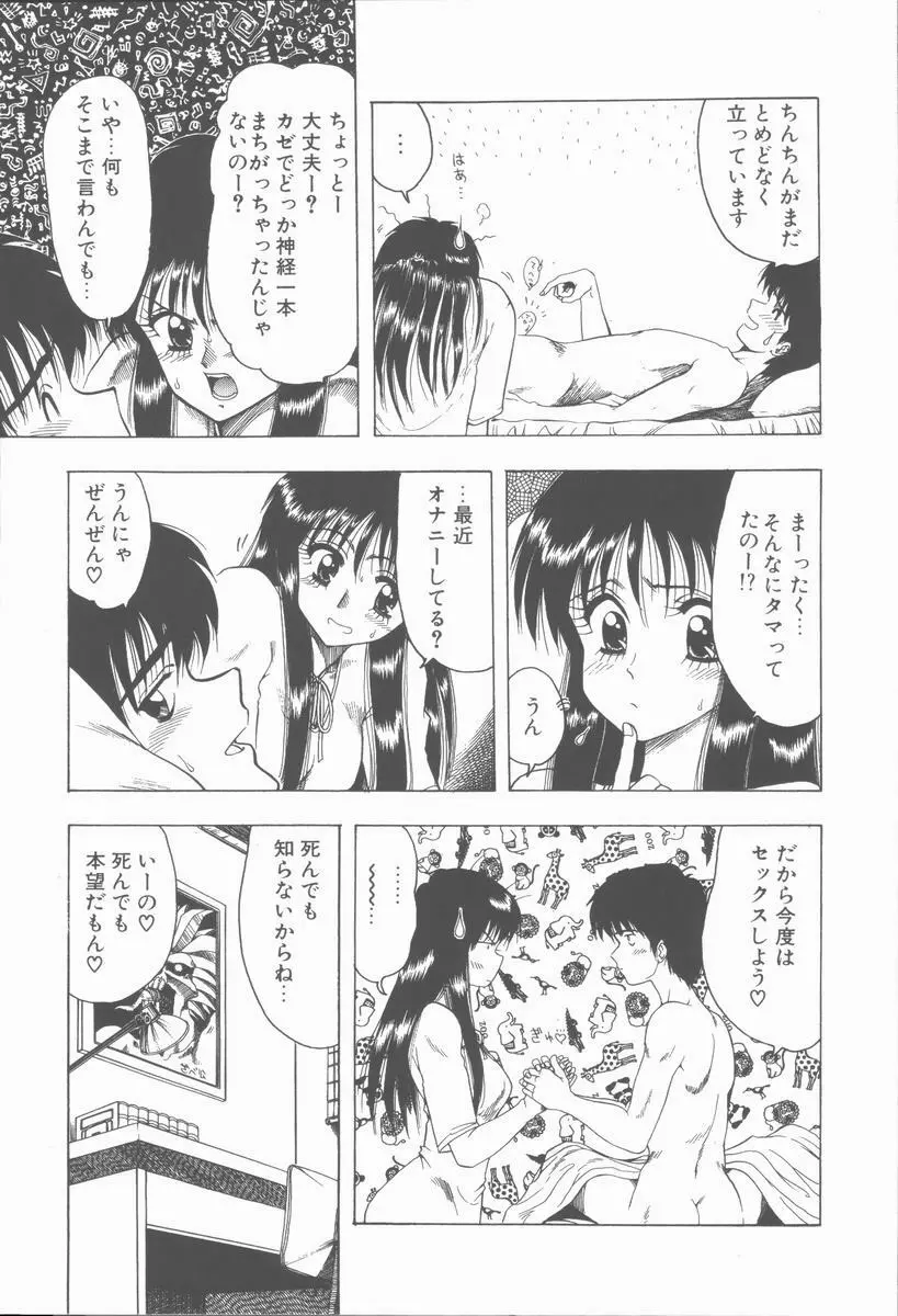 せんせいの誘惑 Page.145