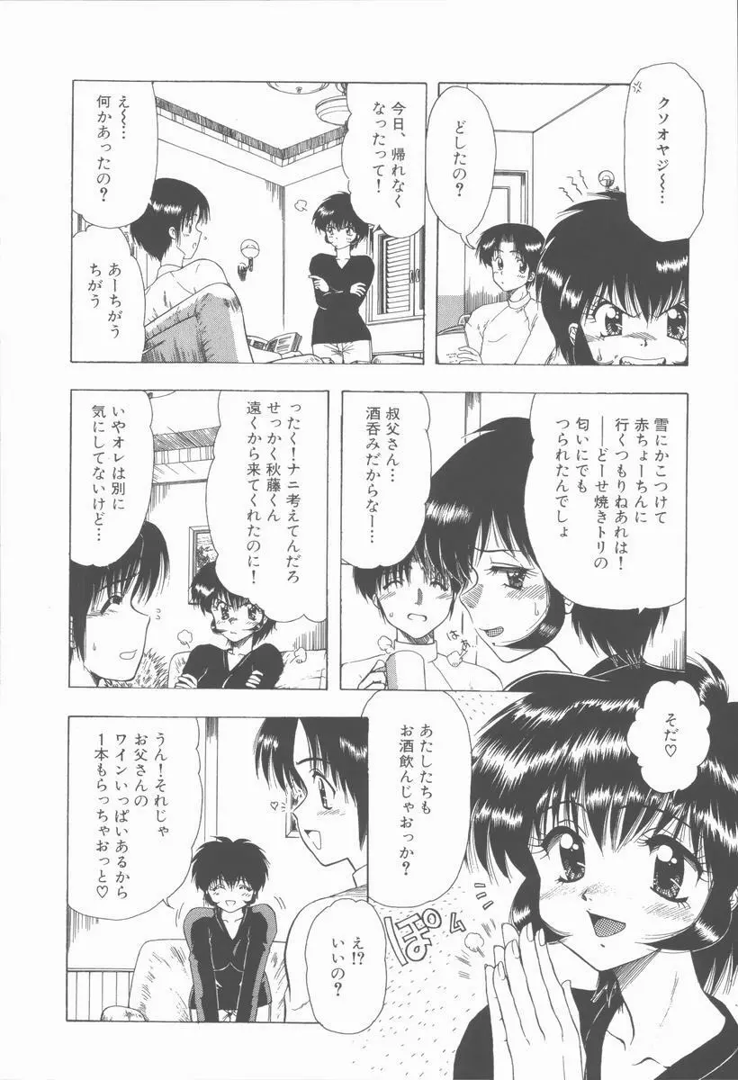 せんせいの誘惑 Page.162