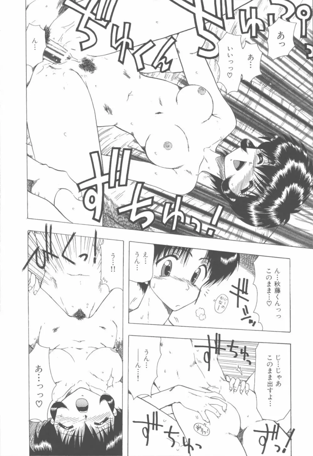 せんせいの誘惑 Page.170