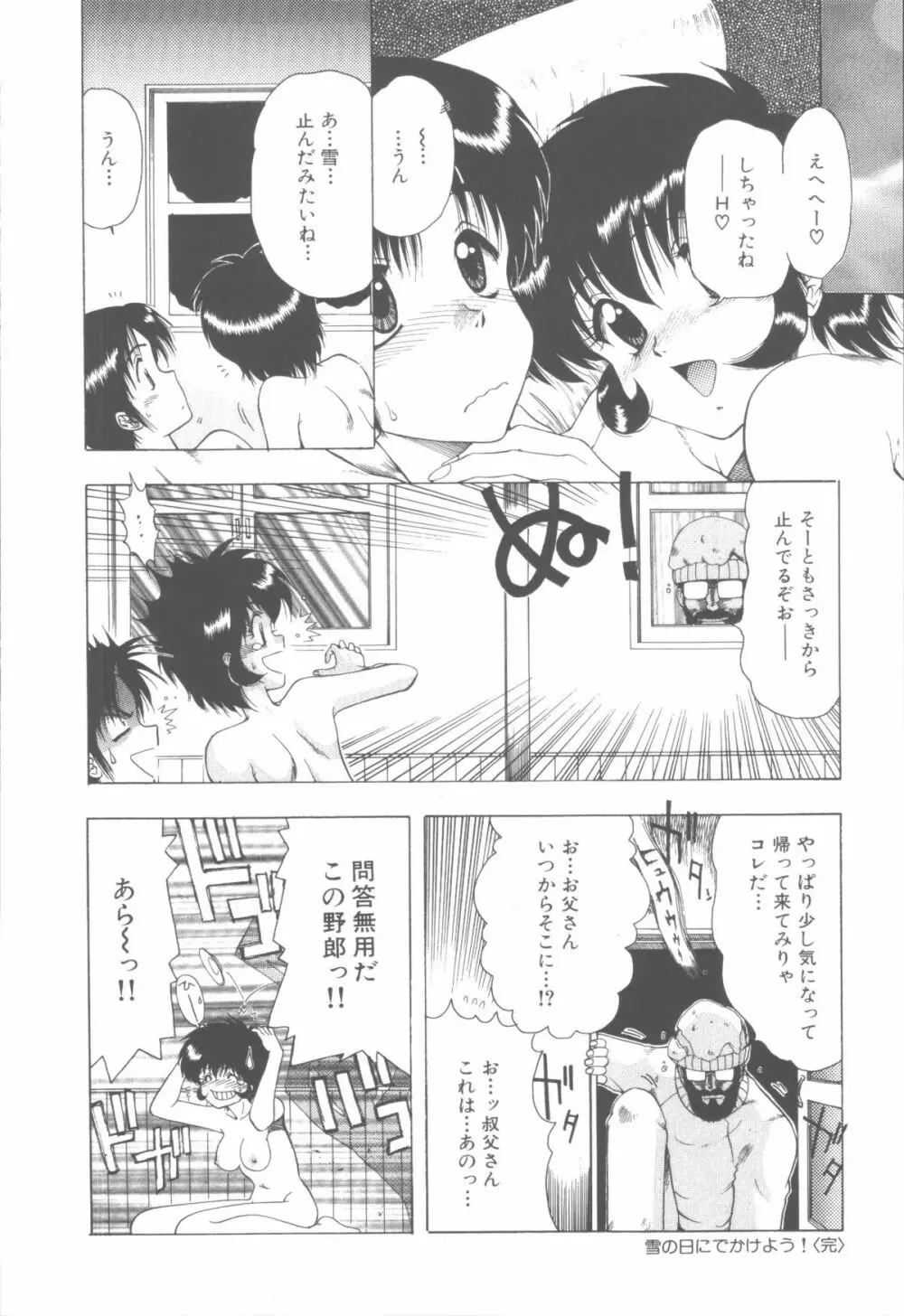 せんせいの誘惑 Page.172