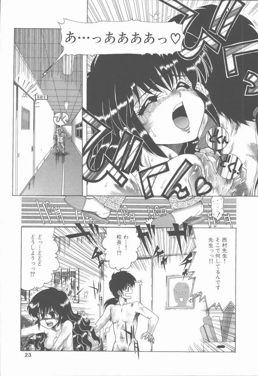 せんせいの誘惑 Page.23