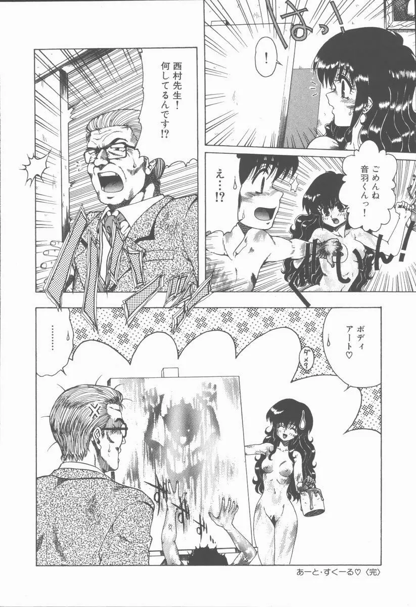 せんせいの誘惑 Page.24