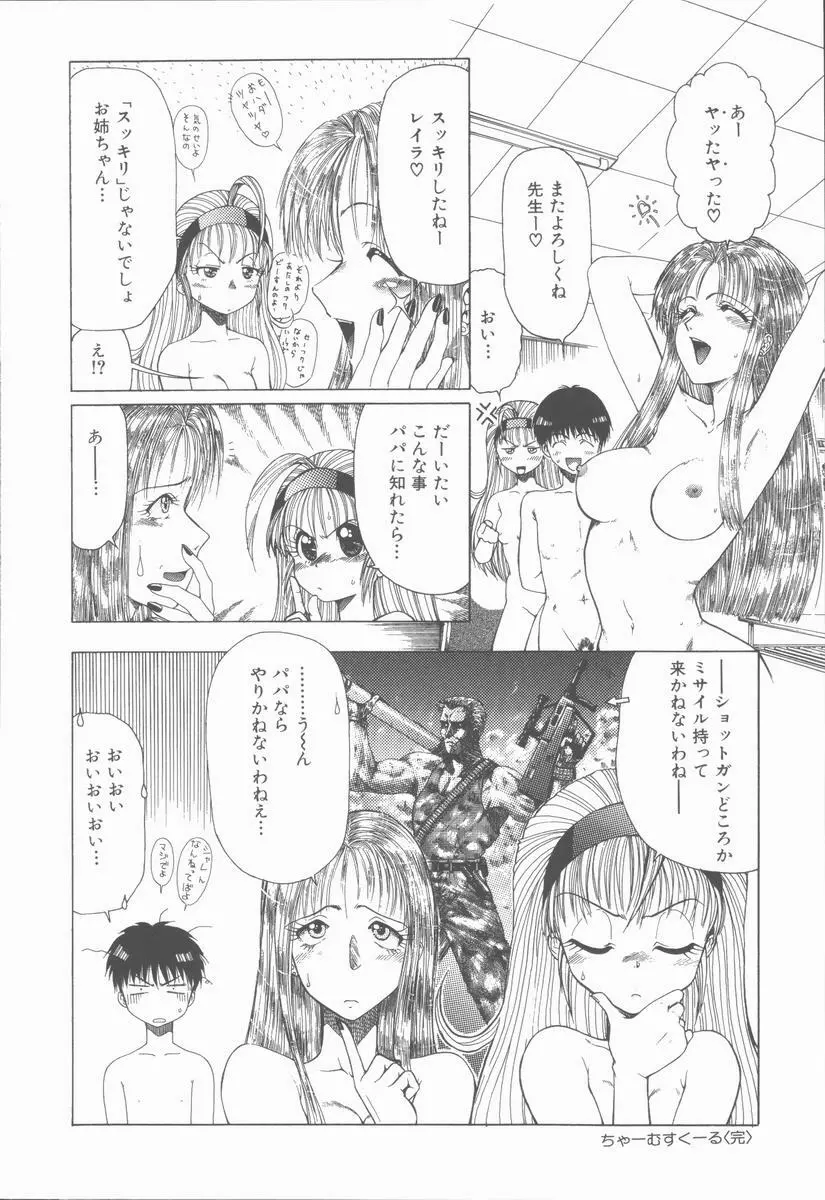 せんせいの誘惑 Page.42