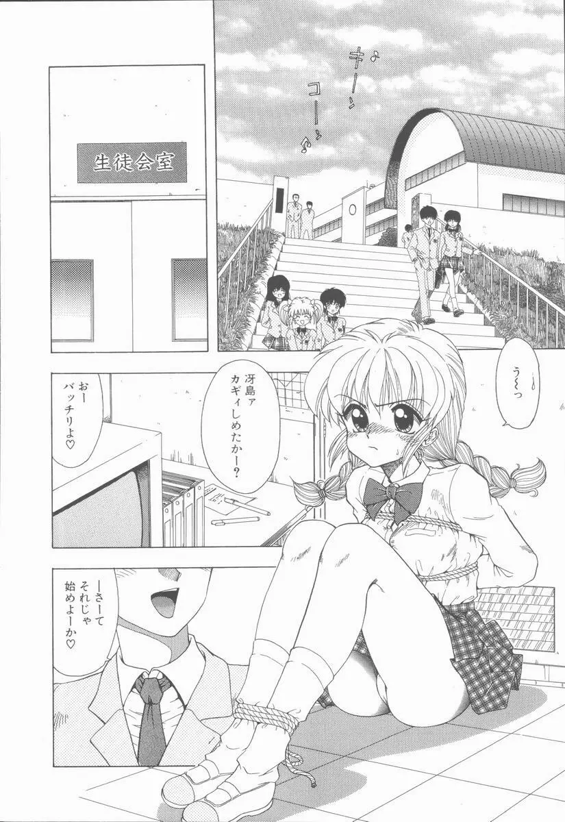 せんせいの誘惑 Page.44