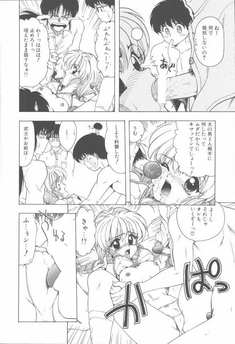 せんせいの誘惑 Page.50