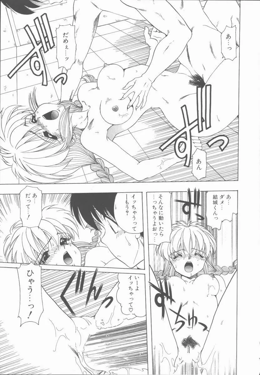 せんせいの誘惑 Page.55