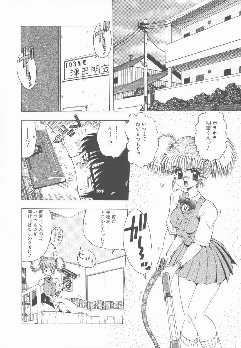 せんせいの誘惑 Page.60