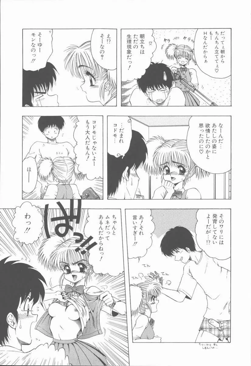 せんせいの誘惑 Page.63