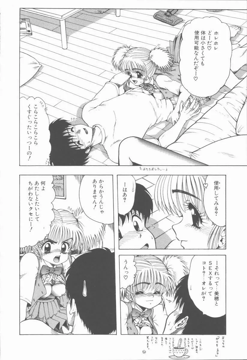 せんせいの誘惑 Page.64