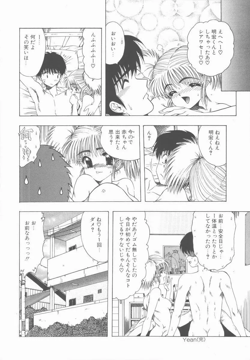 せんせいの誘惑 Page.74