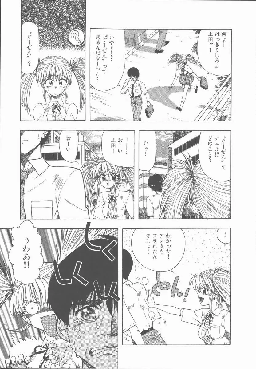 せんせいの誘惑 Page.81