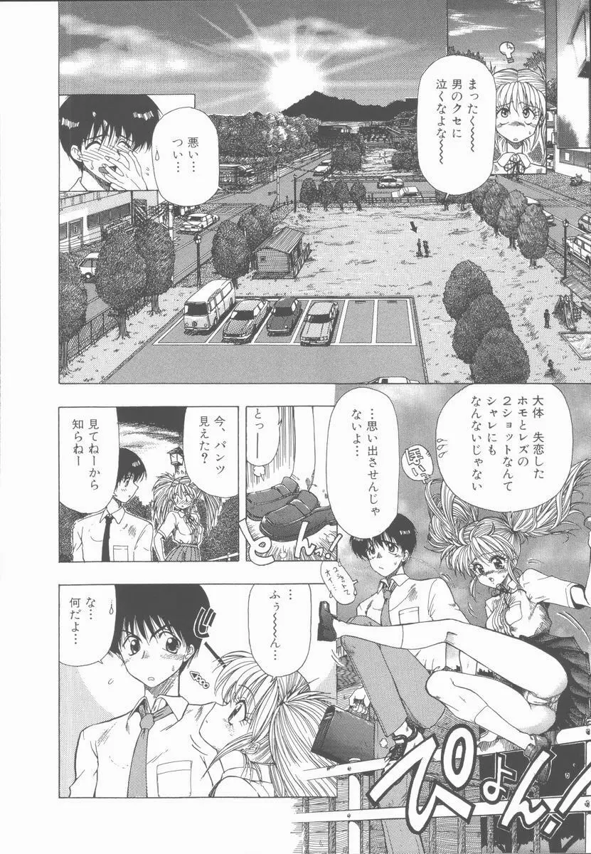 せんせいの誘惑 Page.82