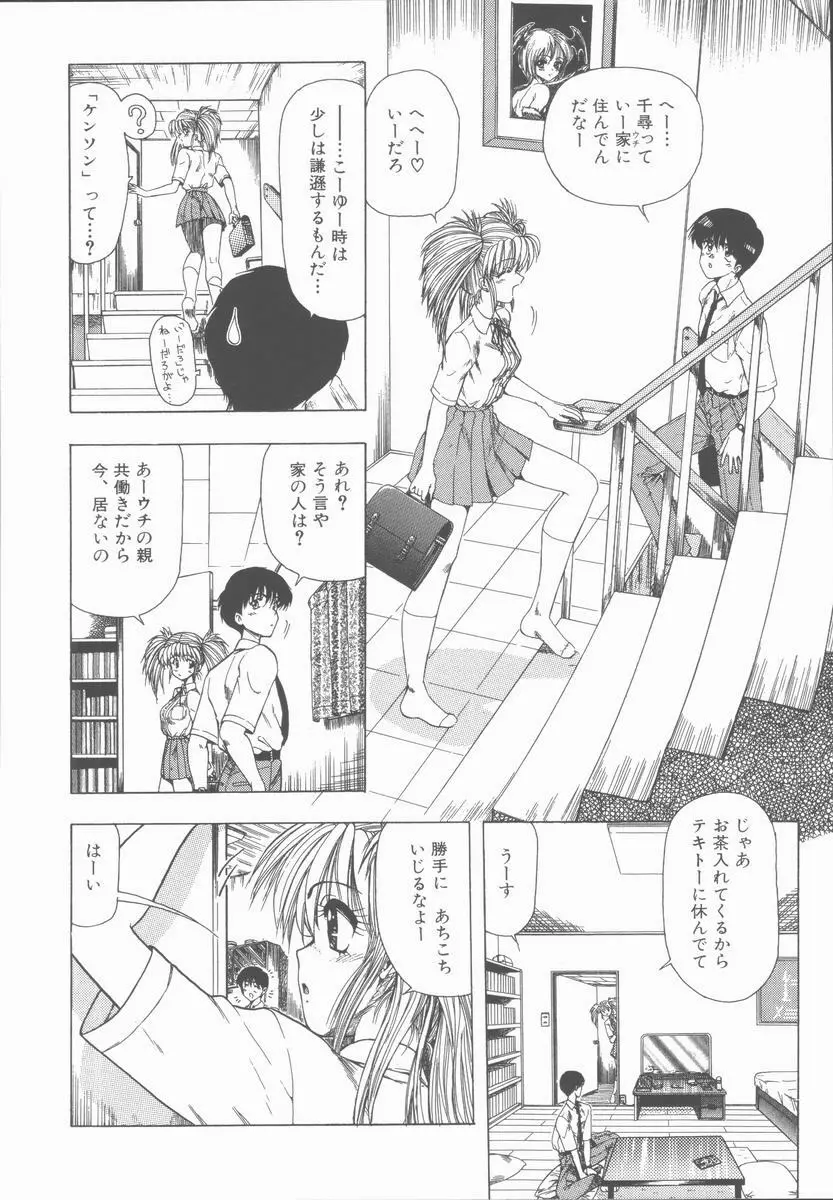 せんせいの誘惑 Page.84