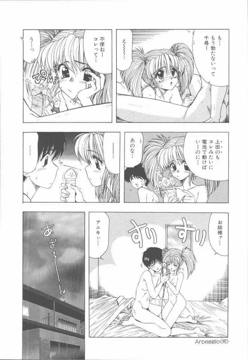 せんせいの誘惑 Page.98