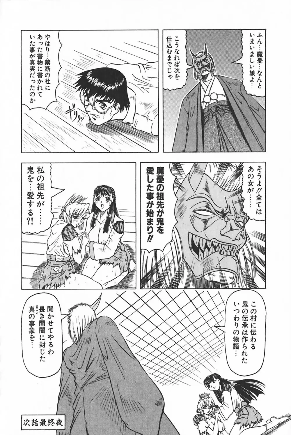 鬼の杜 ～追憶～ Page.100