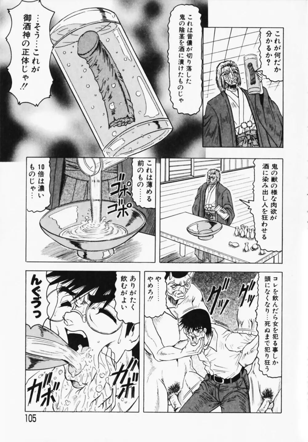 鬼の杜 ～追憶～ Page.105