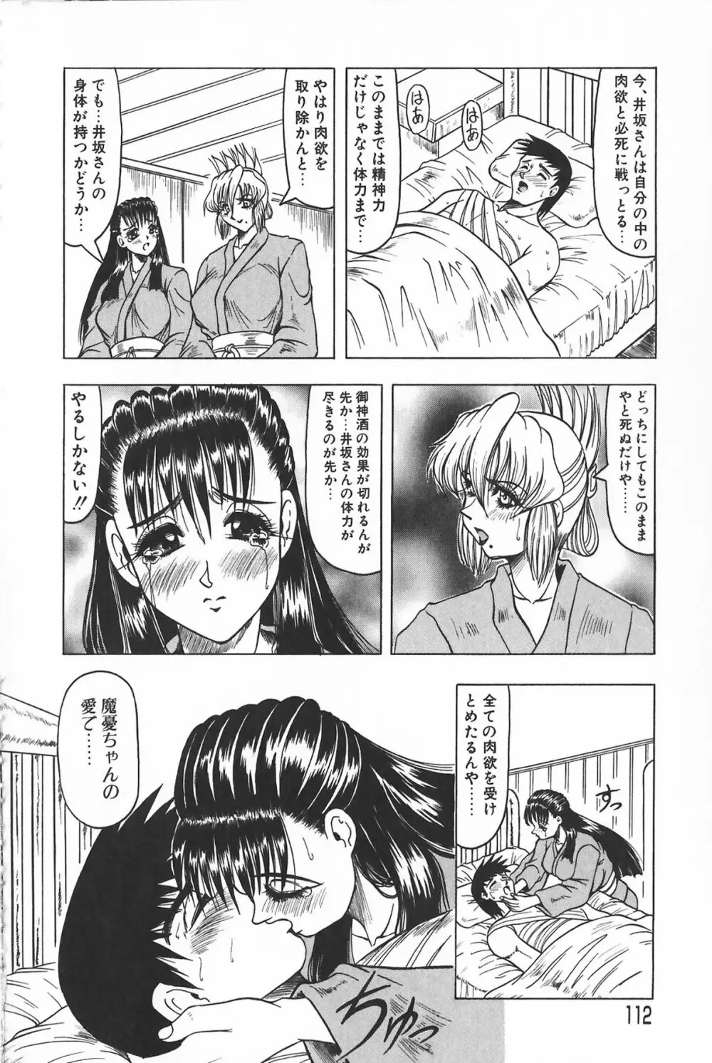 鬼の杜 ～追憶～ Page.112