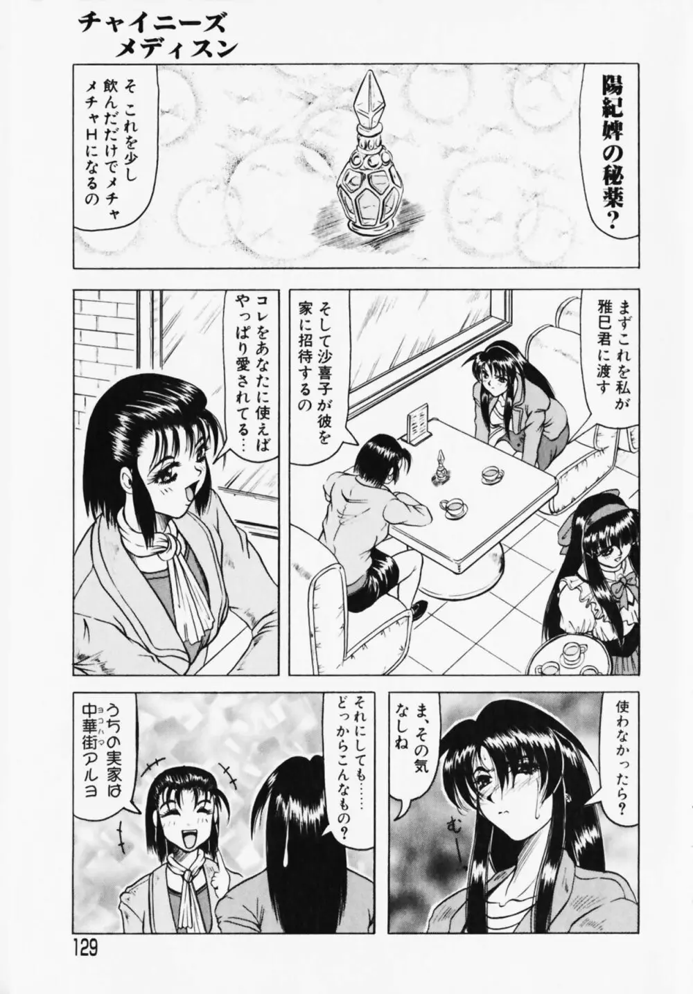 鬼の杜 ～追憶～ Page.129