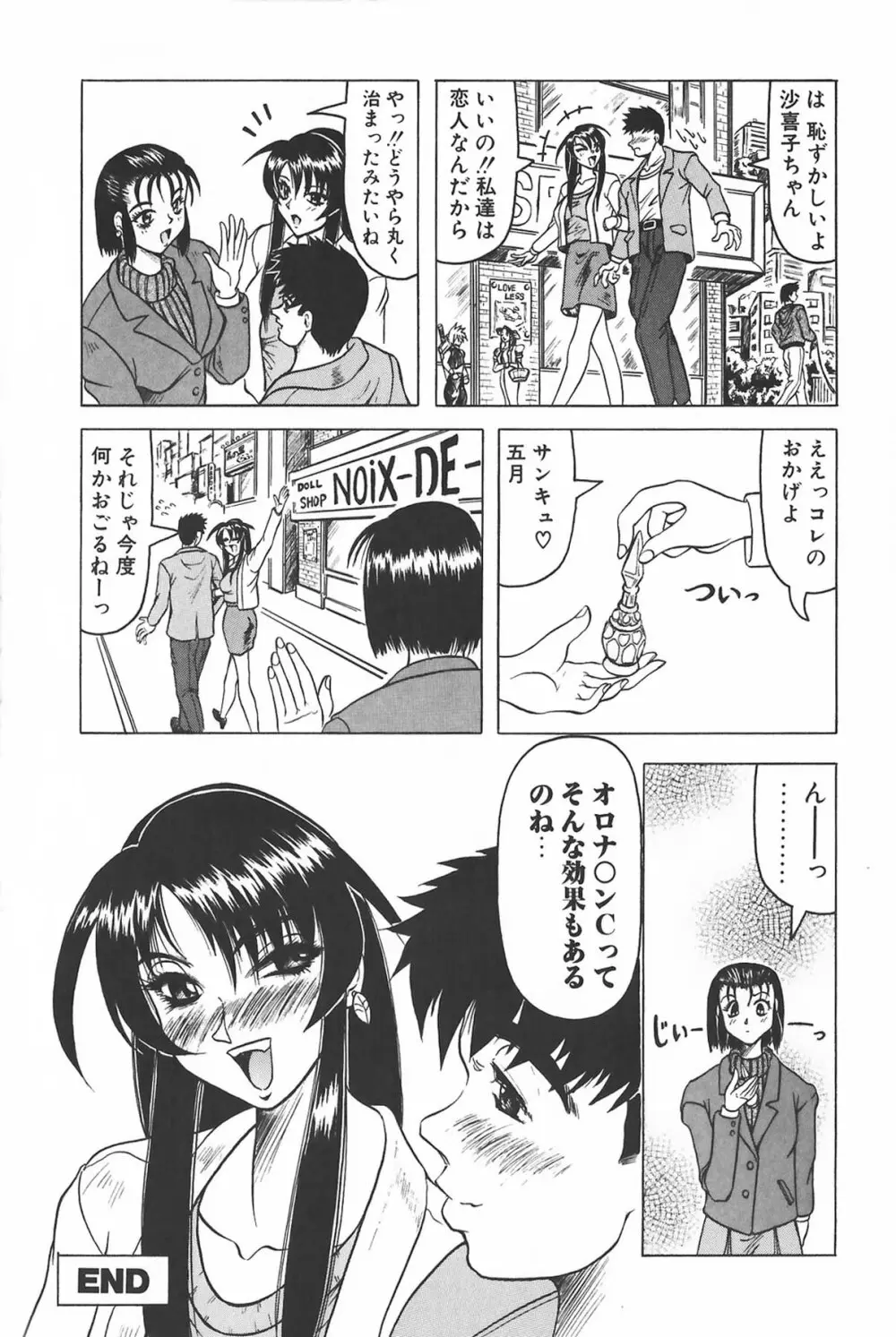 鬼の杜 ～追憶～ Page.142