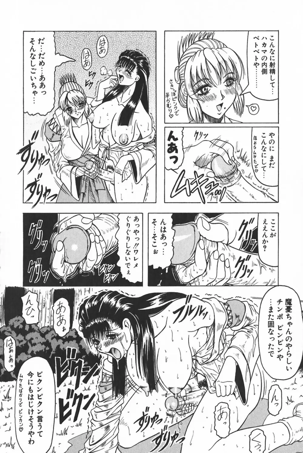 鬼の杜 ～追憶～ Page.16